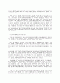 한국 교육 개혁의 진단과 분석 11페이지