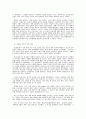 한국 교육 개혁의 진단과 분석 13페이지