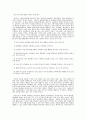 한국 교육 개혁의 진단과 분석 16페이지