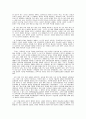 한국 교육 개혁의 진단과 분석 18페이지