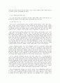 한국 교육 개혁의 진단과 분석 19페이지