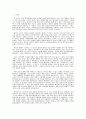 한국 교육 개혁의 진단과 분석 23페이지