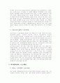 한국스포츠와 스포츠의 관광자원화 방향  스포츠관광 4페이지
