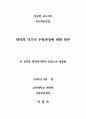 한국디즈니수용과정연구 2페이지