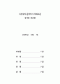 한국디즈니수용과정연구 3페이지