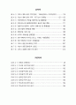 한국디즈니수용과정연구 6페이지