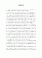 한국디즈니수용과정연구 7페이지