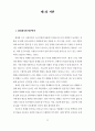 한국디즈니수용과정연구 13페이지