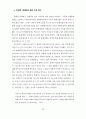 한국디즈니수용과정연구 60페이지