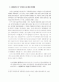 한국디즈니수용과정연구 78페이지