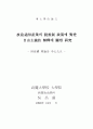 방송통신 산업의 탈규제 정책에 관한 자유주의적 해석에 관한연구 2페이지