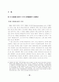 방송통신 산업의 탈규제 정책에 관한 자유주의적 해석에 관한연구 28페이지