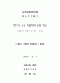인터넷 신문 이용자에 관한 연구 2페이지