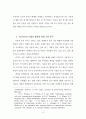 인터넷 신문 이용자에 관한 연구 14페이지
