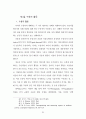 인터넷 신문 이용자에 관한 연구 27페이지