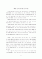 인터넷 신문 이용자에 관한 연구 33페이지
