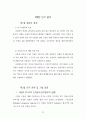 인터넷 신문 이용자에 관한 연구 43페이지
