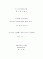 근대와 탈근대의 미디어 수용자 2페이지