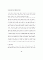 가상공간에서의 공개적 의견표명에 18페이지