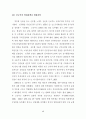 국가의 영화정책에 따른 한국영화산업의 변화에 관한 연구 48페이지