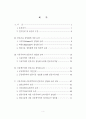 자유주의와 공동체주의의 언론자유 정당화 논리에 대한 연구 2페이지