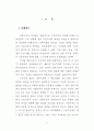 자유주의와 공동체주의의 언론자유 정당화 논리에 대한 연구 4페이지