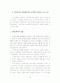 자유주의와 공동체주의의 언론자유 정당화 논리에 대한 연구 66페이지