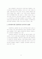 자유주의와 공동체주의의 언론자유 정당화 논리에 대한 연구 75페이지