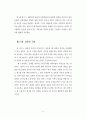 표현의 자유와 국가이익의 상충에 관한 연구 8페이지