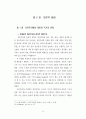 표현의 자유와 국가이익의 상충에 관한 연구 9페이지