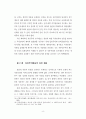 표현의 자유와 국가이익의 상충에 관한 연구 12페이지