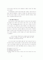 표현의 자유와 국가이익의 상충에 관한 연구 13페이지