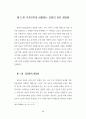 표현의 자유와 국가이익의 상충에 관한 연구 43페이지