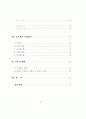 지도자가 교회성장에 미치는 영향에 관한 연구 3페이지