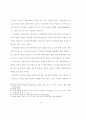 지도자가 교회성장에 미치는 영향에 관한 연구 18페이지