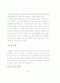 지도자가 교회성장에 미치는 영향에 관한 연구 71페이지