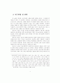 선교지향적 교회로의 전환 4페이지