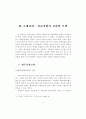선교지향적 교회로의 전환 6페이지