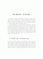 선교지향적 교회로의 전환 16페이지