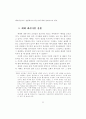 선교지향적 교회로의 전환 32페이지