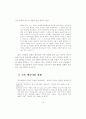 선교지향적 교회로의 전환 36페이지