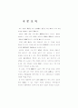 실내 벽장식용 도재개발등 조명에 대한 연구 2페이지