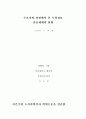 수요자의 관점에서 본 특허정보 유통체계의 현황 2페이지