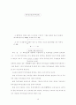 수요자의 관점에서 본 특허정보 유통체계의 현황 21페이지