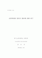 초등학생의 말하기 불안에 관한 연구 1페이지