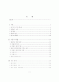 초등학생의 말하기 불안에 관한 연구 3페이지