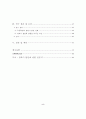 초등학생의 말하기 불안에 관한 연구 4페이지