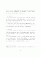 초등학생의 말하기 불안에 관한 연구 35페이지