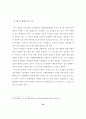 초등학생의 말하기 불안에 관한 연구 42페이지