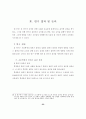 초등학생의 말하기 불안에 관한 연구 44페이지